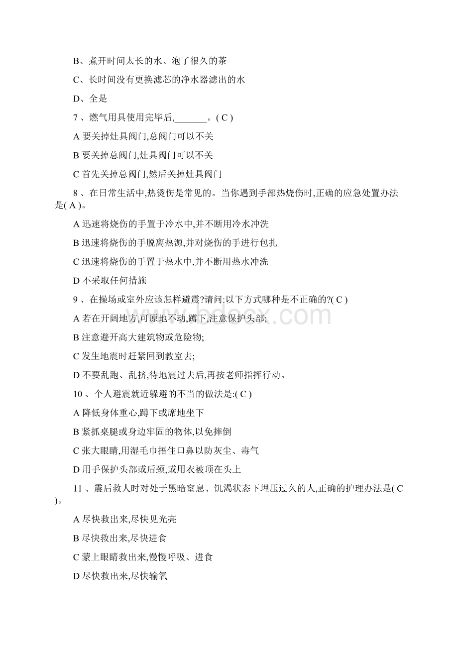 上海市中小师生公共安全知识网络竞赛试题及答案.docx_第2页