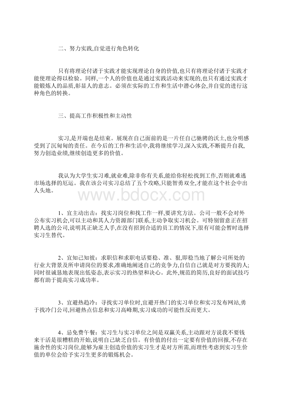 单位实习生个人工作总结最新精选5篇.docx_第3页