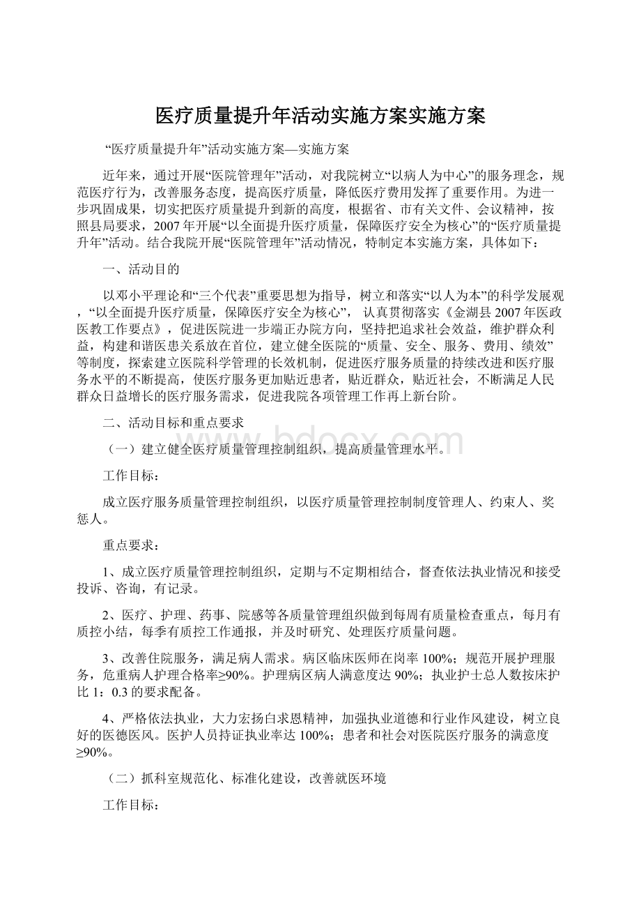 医疗质量提升年活动实施方案实施方案.docx_第1页