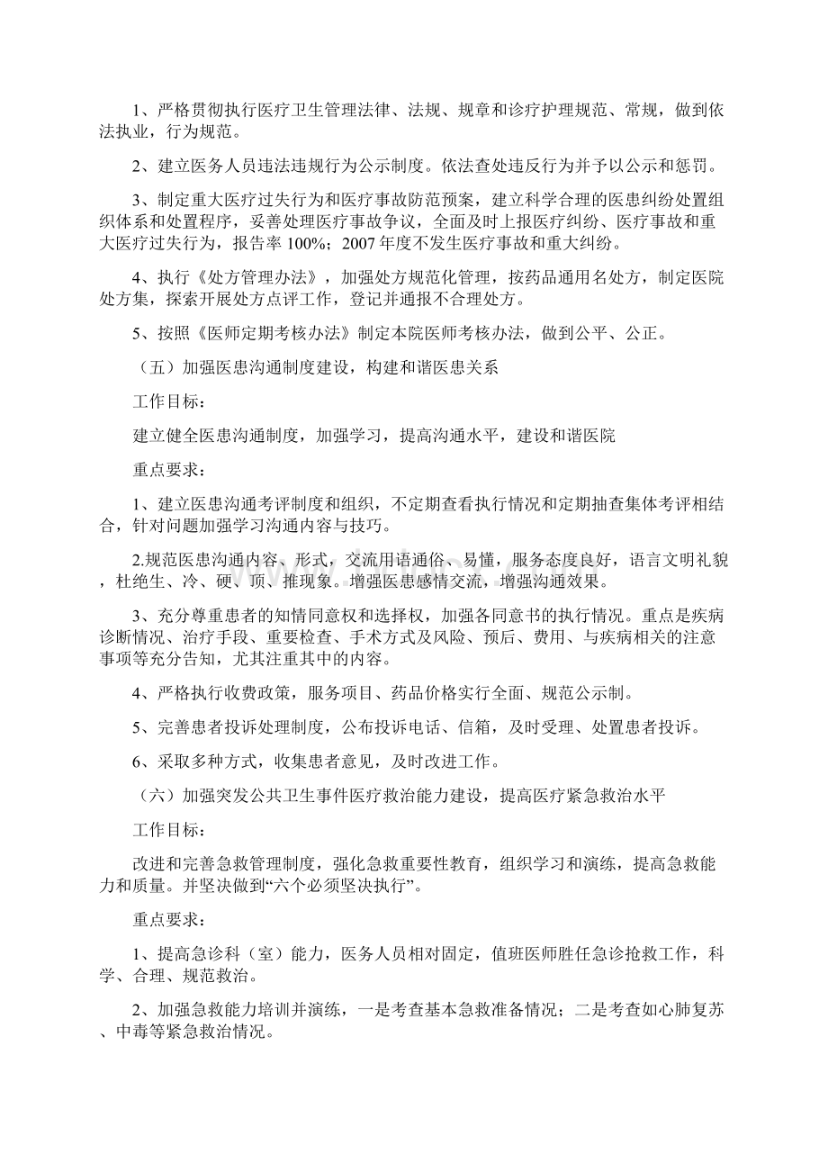 医疗质量提升年活动实施方案实施方案.docx_第3页