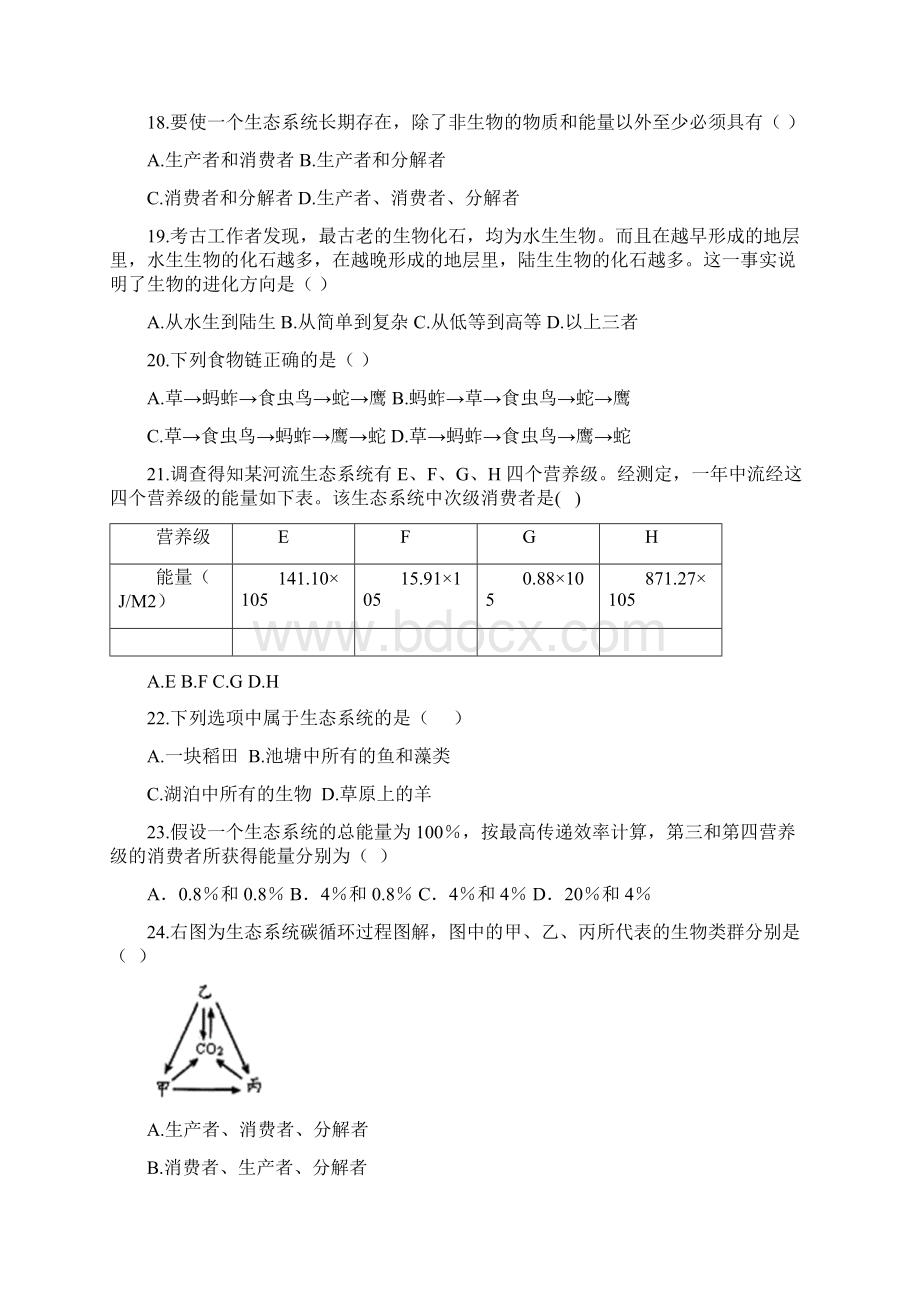 鲁教版八年级下册生物期末考试题含答案文档格式.docx_第3页