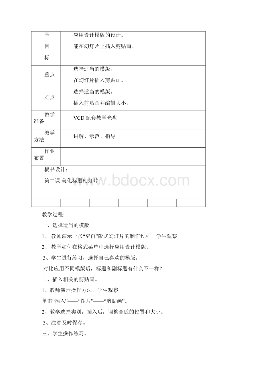 五年级上信息技术.docx_第3页