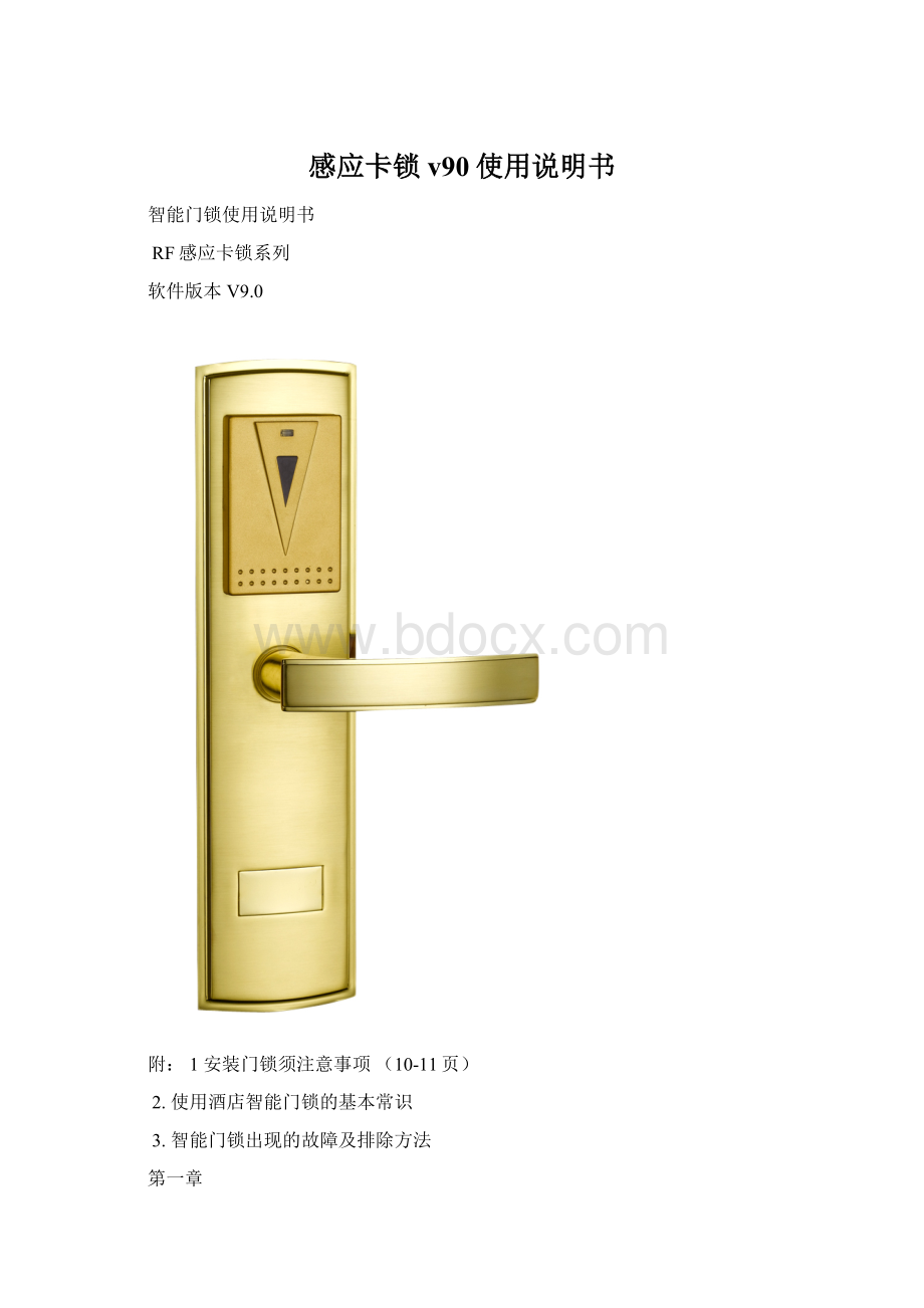 感应卡锁v90使用说明书Word文件下载.docx_第1页