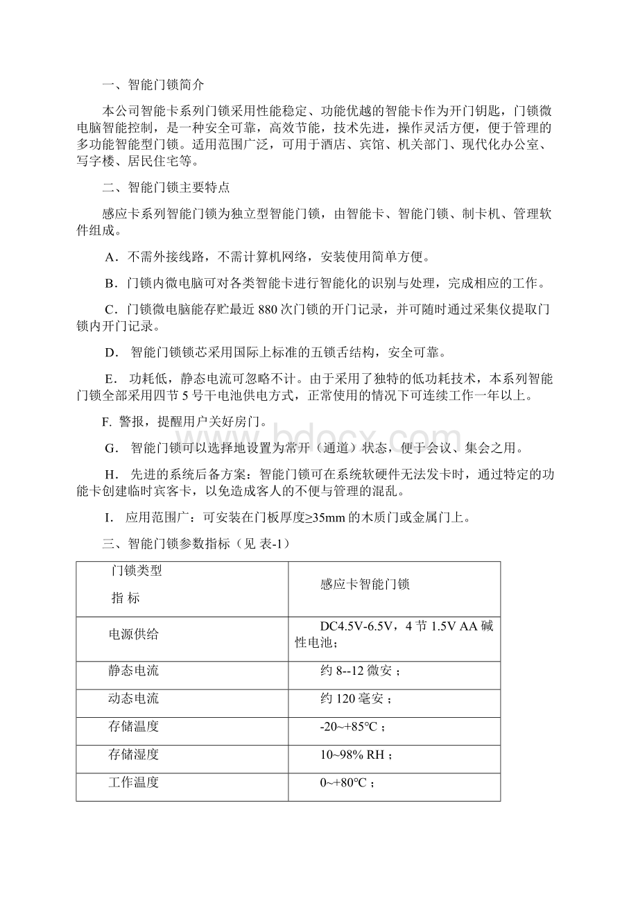 感应卡锁v90使用说明书Word文件下载.docx_第2页