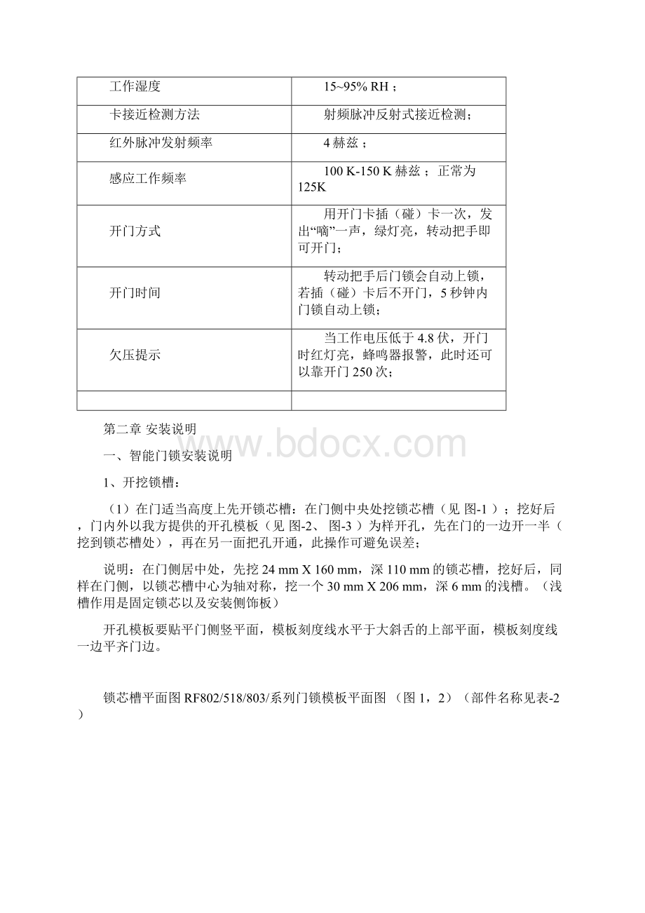 感应卡锁v90使用说明书Word文件下载.docx_第3页