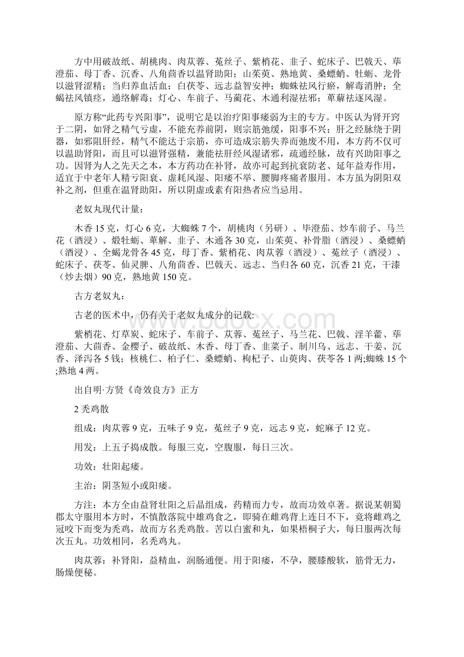 极其珍贵的养生7方.docx_第2页