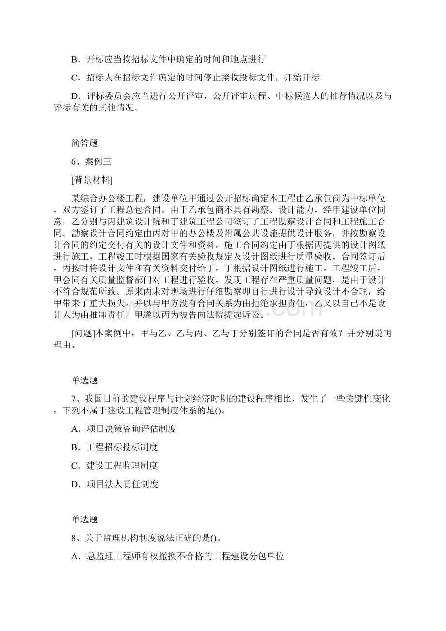 经典水利水电工程试题Word下载.docx_第3页