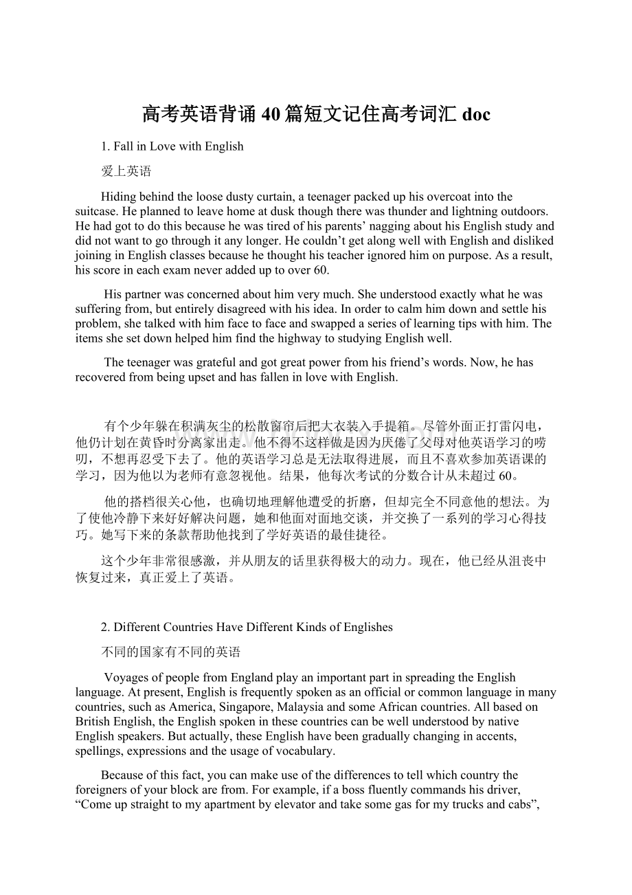 高考英语背诵40篇短文记住高考词汇docWord文件下载.docx