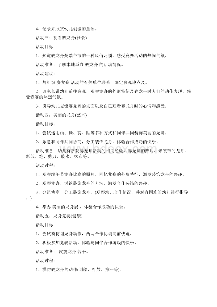 企业端午节活动方案.docx_第3页