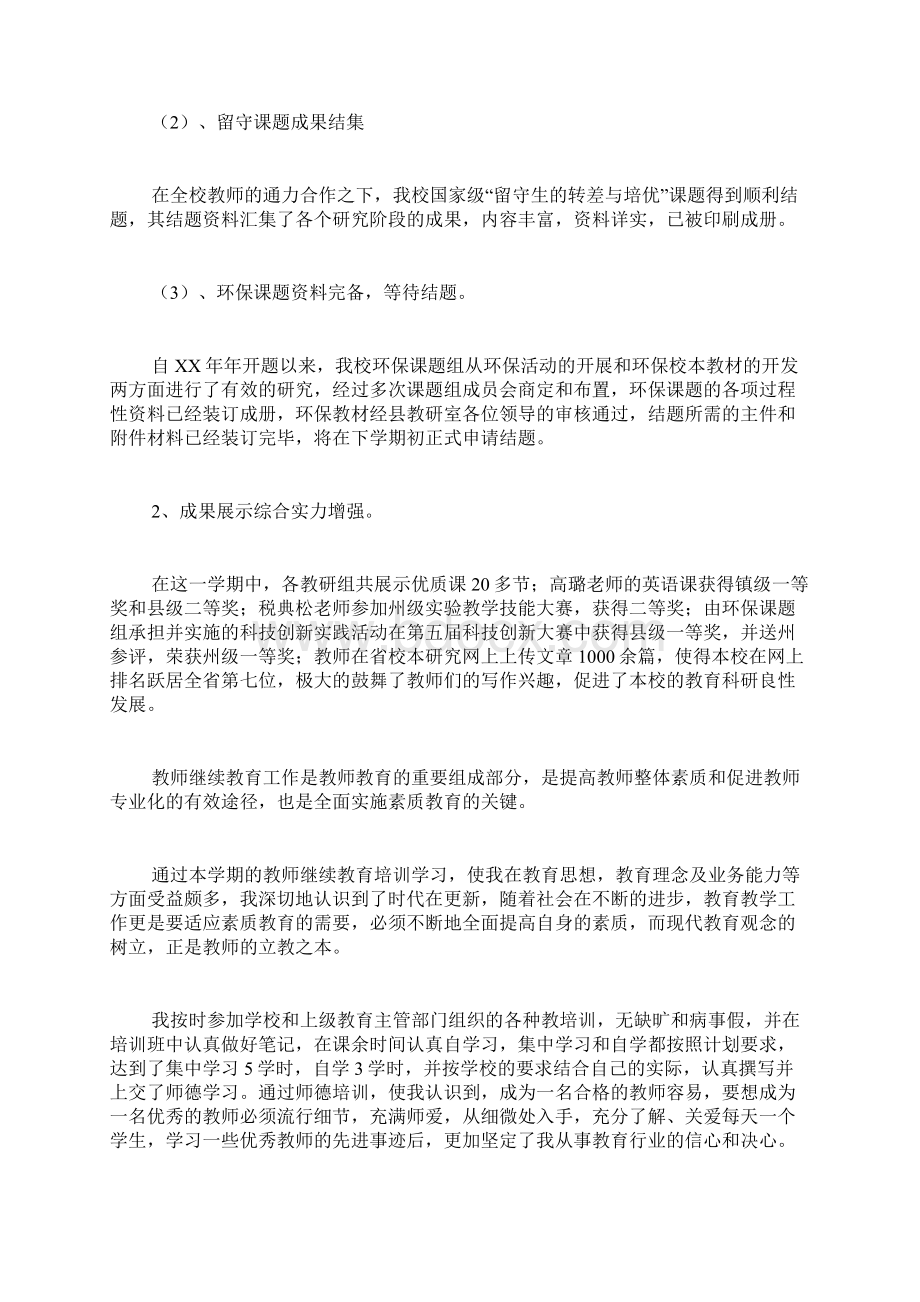 个人继续教育学习总结.docx_第3页