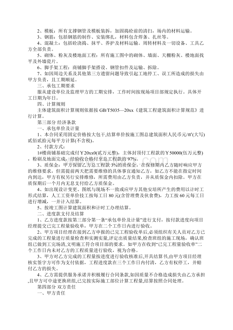 建筑劳务清包工协议模板完整版.docx_第2页