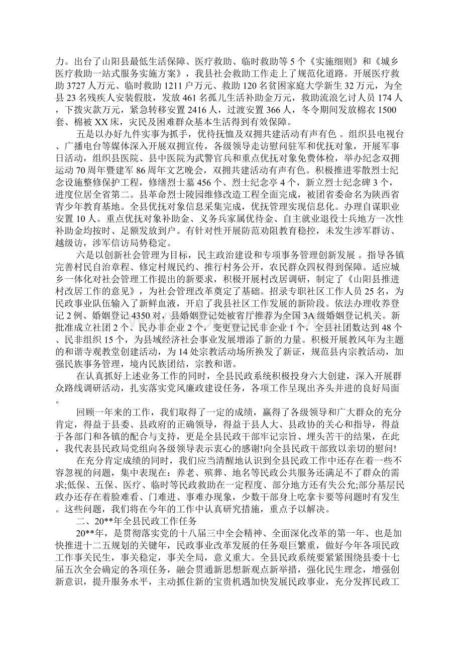 民政局领导工作会议讲话稿文档格式.docx_第2页