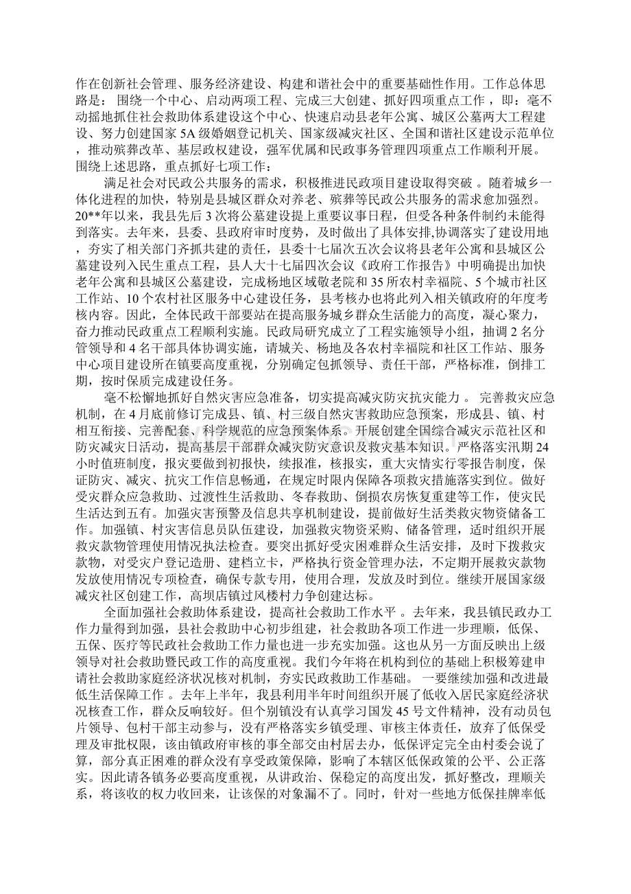 民政局领导工作会议讲话稿文档格式.docx_第3页