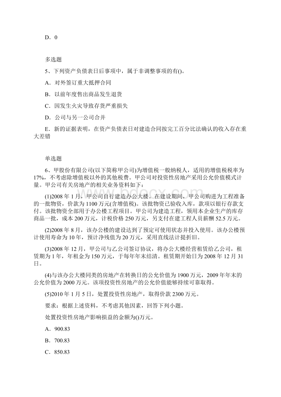 中级会计实务重点题4244Word文档下载推荐.docx_第3页