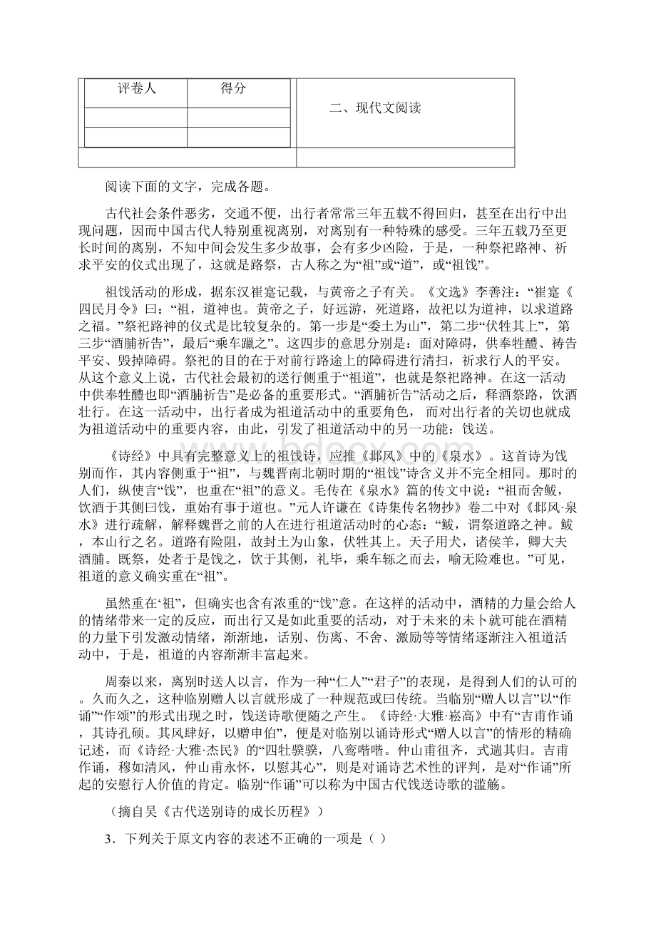 百校名题广东省湛江市廉江实验学校学年高一月考语文精校解析Word版Word格式文档下载.docx_第3页