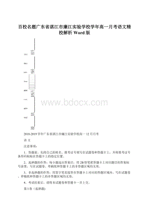 百校名题广东省湛江市廉江实验学校学年高一月考语文精校解析Word版.docx