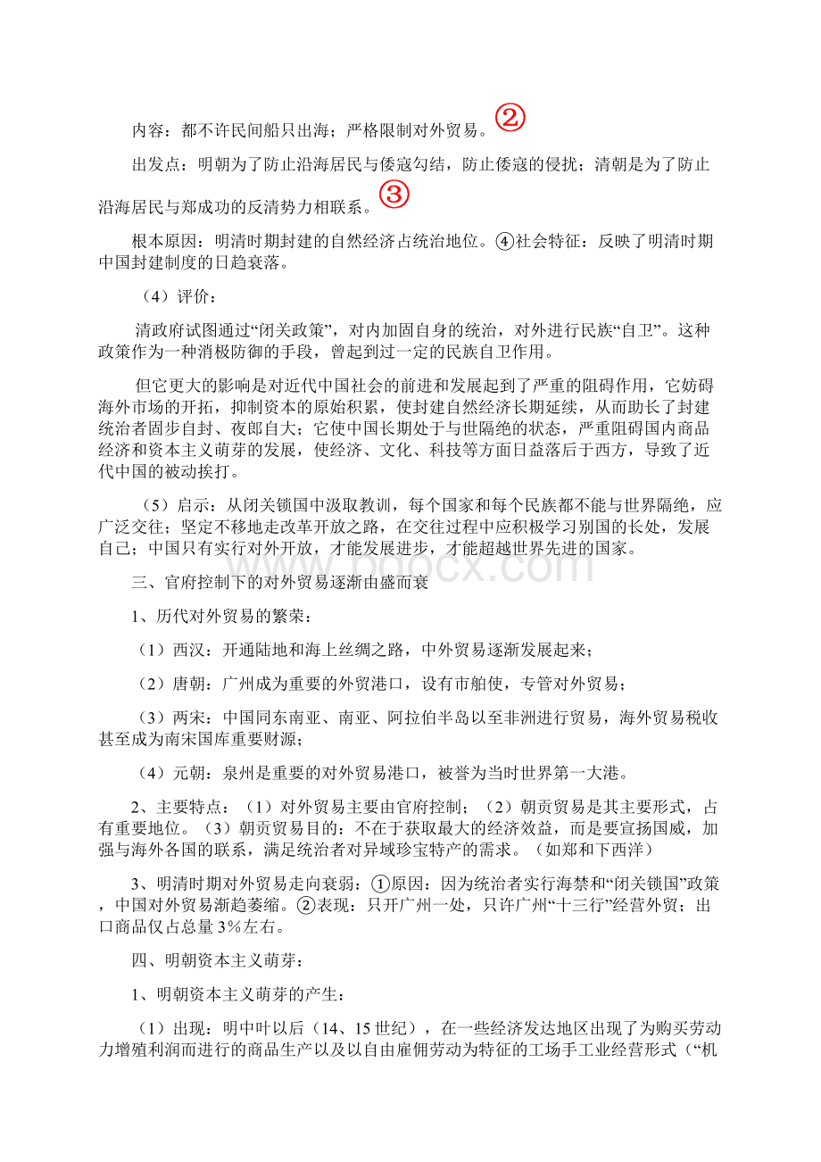 讲义三 中国古代主要经济政策讲解Word文档下载推荐.docx_第3页