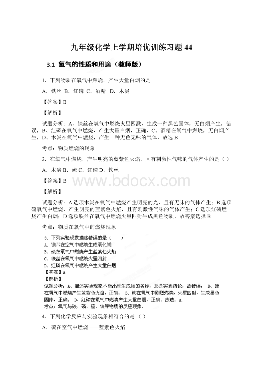 九年级化学上学期培优训练习题44.docx_第1页