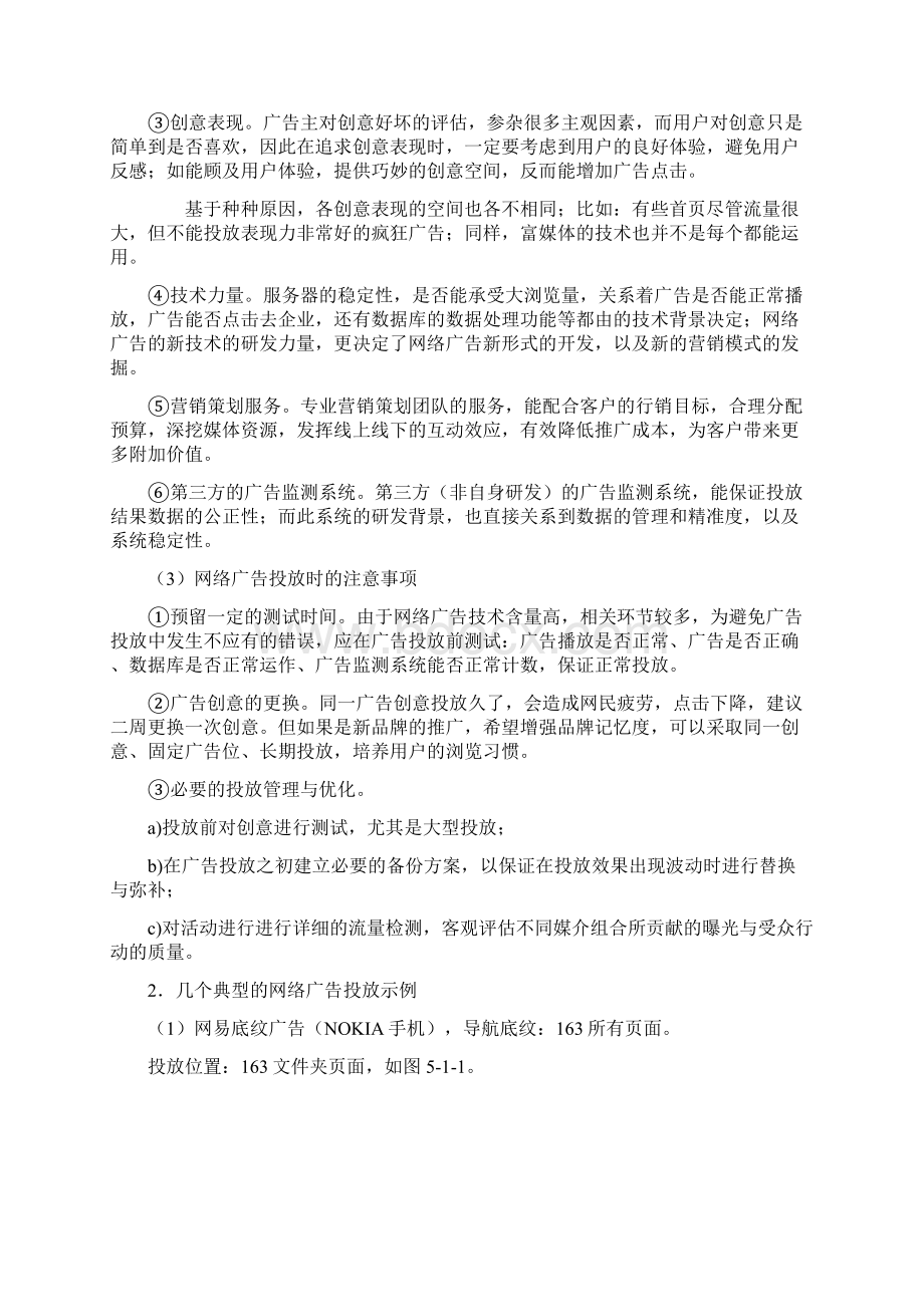 实验五 网络广告分析及设计.docx_第2页