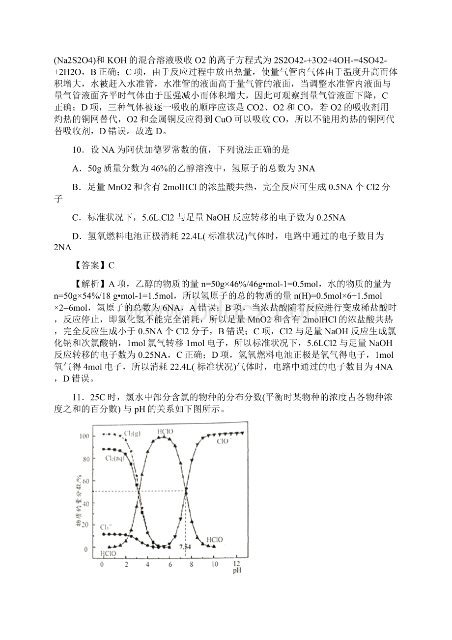 全国高考化学全真模拟试题第9卷解析版Word下载.docx_第3页