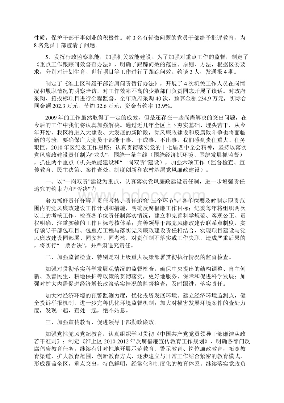 区委党风廉政建设工作报告.docx_第2页