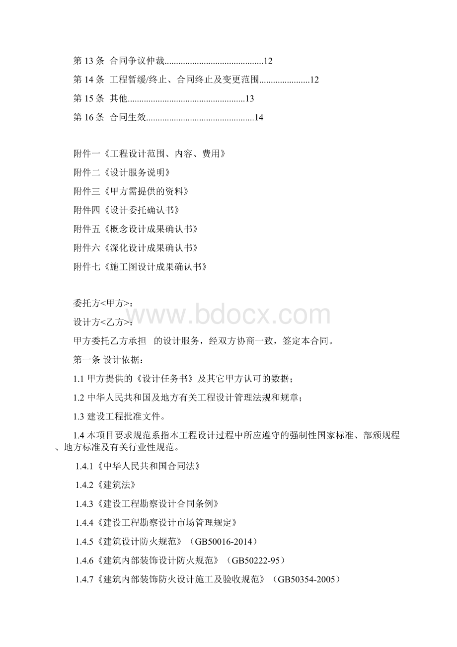 设计合同含设计费用计算Word格式.docx_第2页