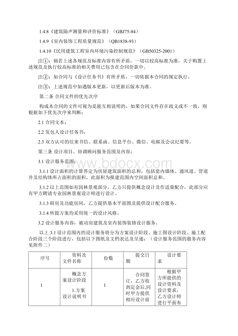 设计合同含设计费用计算Word格式.docx_第3页