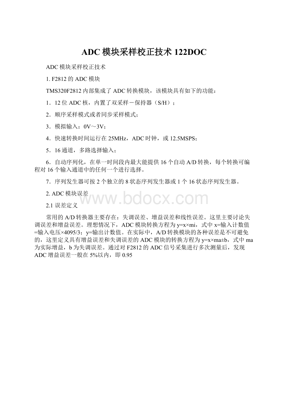 ADC模块采样校正技术122DOCWord文件下载.docx_第1页