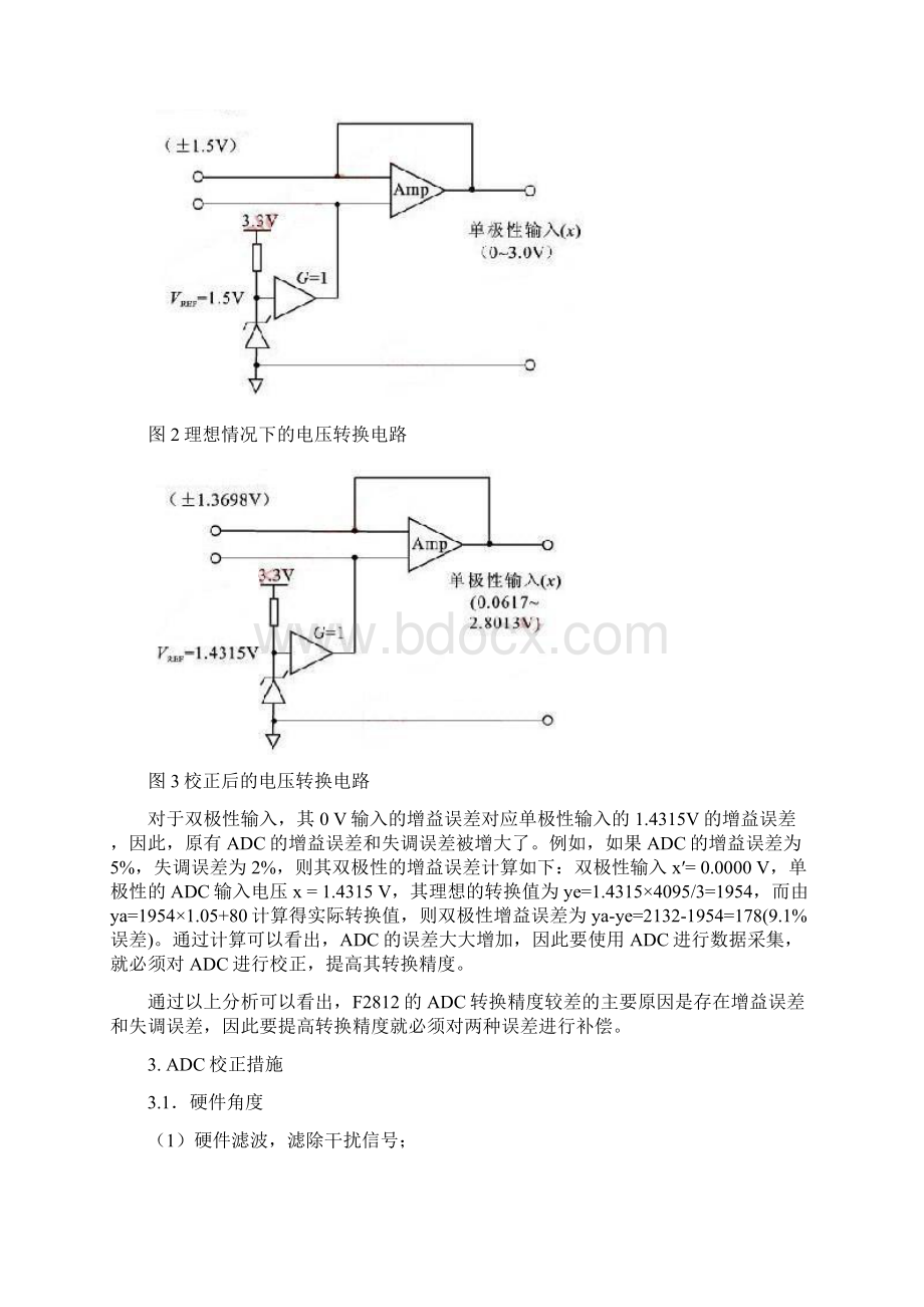 ADC模块采样校正技术122DOCWord文件下载.docx_第3页