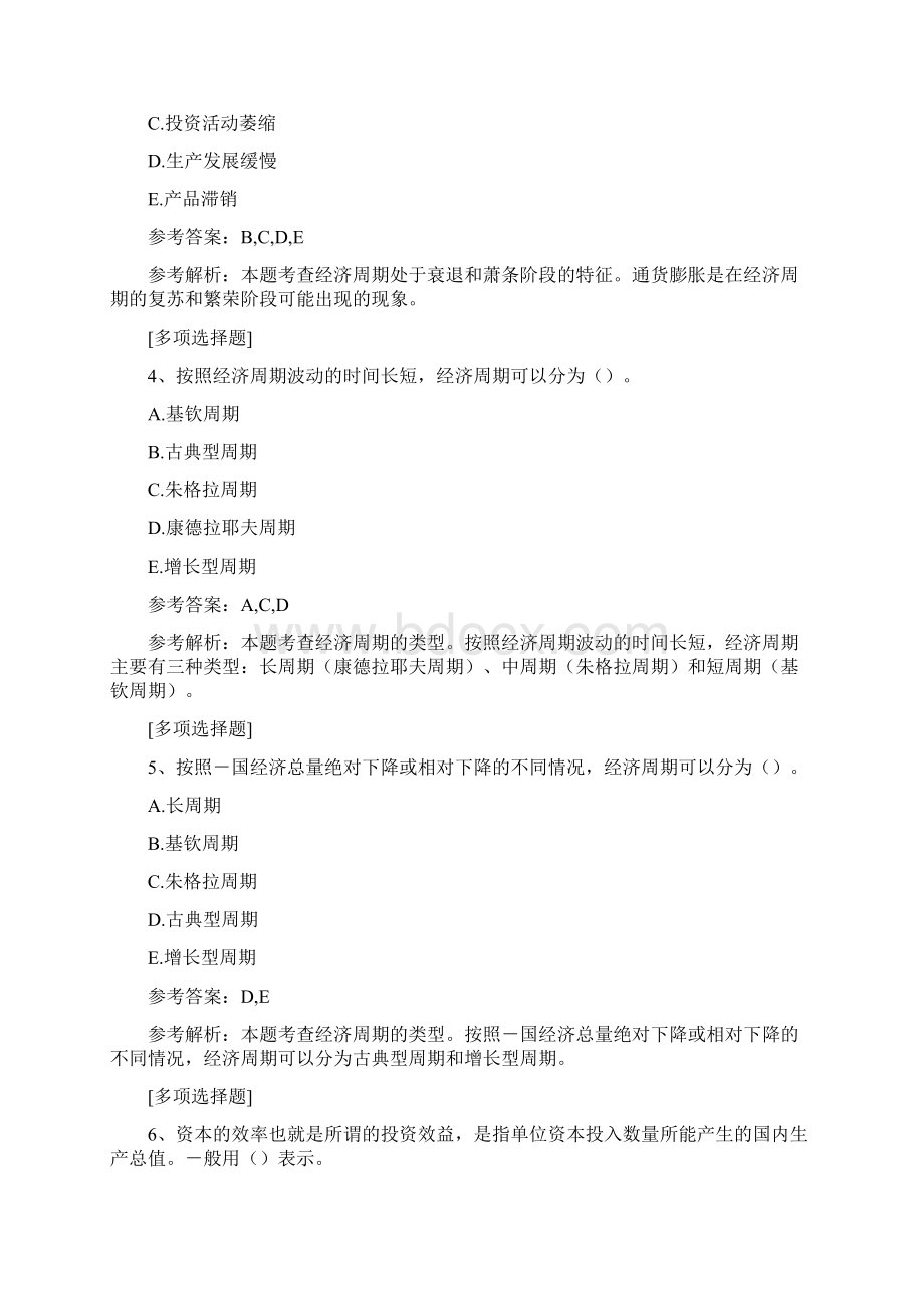 经济增长和经济发展理论真题精选Word格式文档下载.docx_第2页