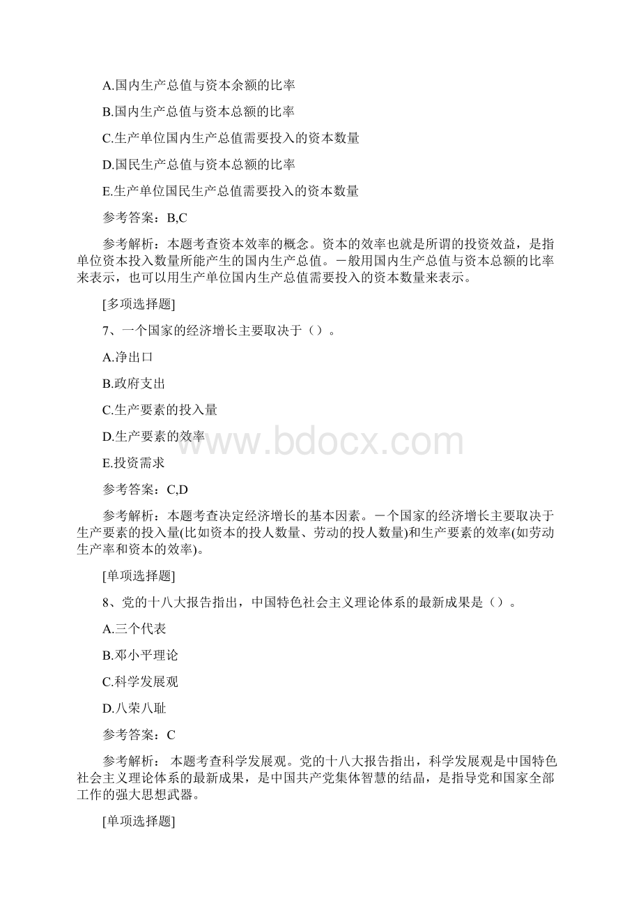 经济增长和经济发展理论真题精选Word格式文档下载.docx_第3页