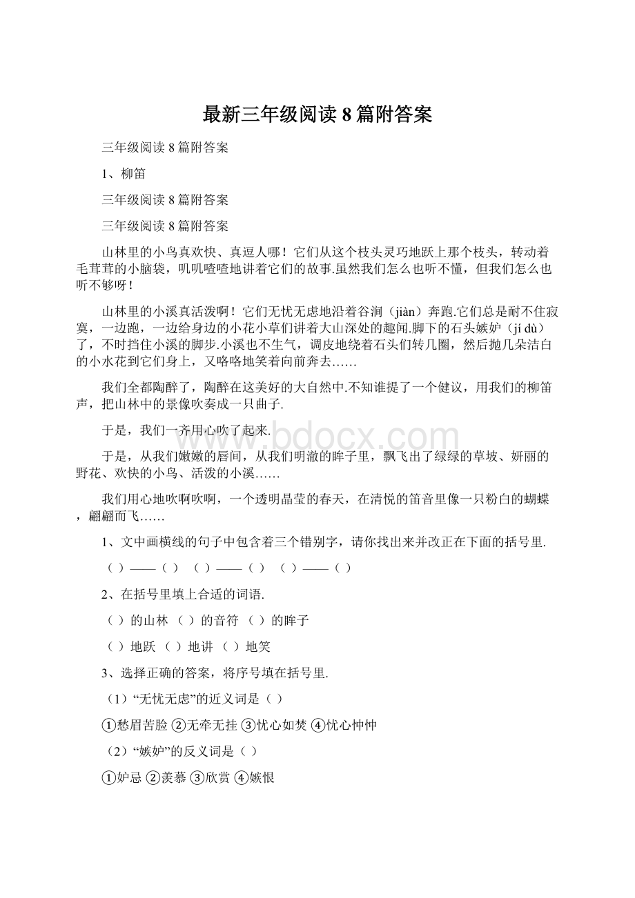 最新三年级阅读8篇附答案Word格式.docx_第1页