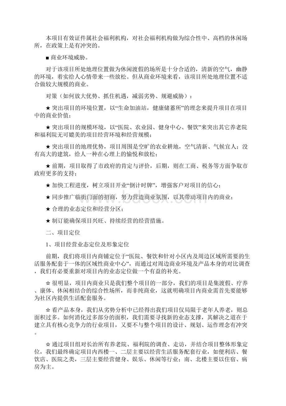 老年公寓招商策划方案.docx_第3页