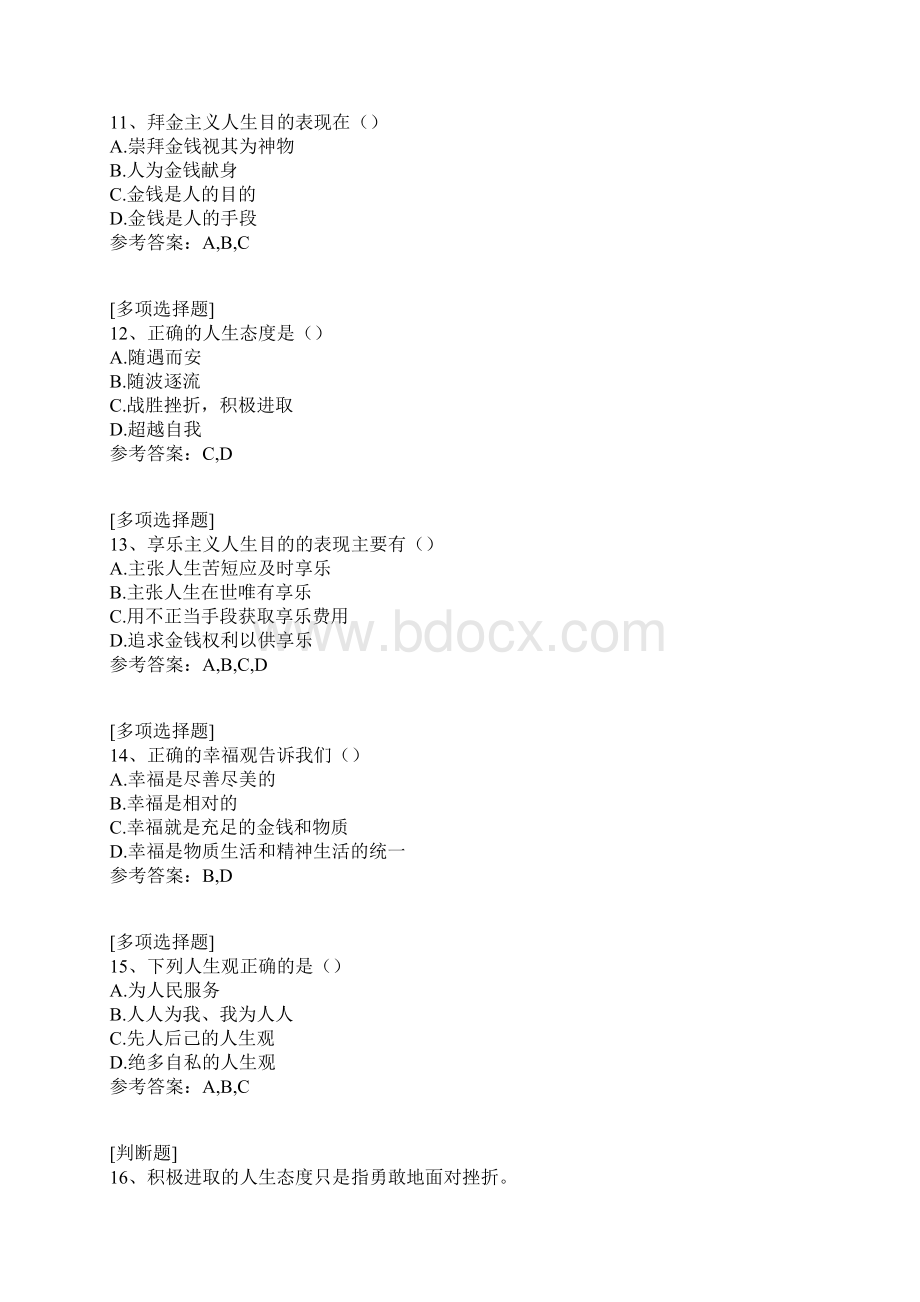 修养与生活真题精选.docx_第3页