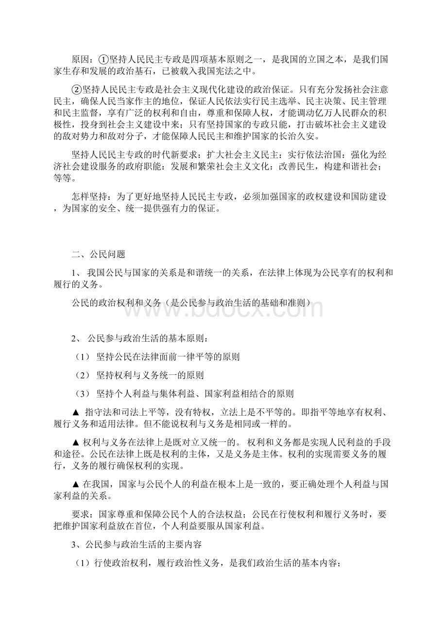 高中政治必修二复习提纲.docx_第2页