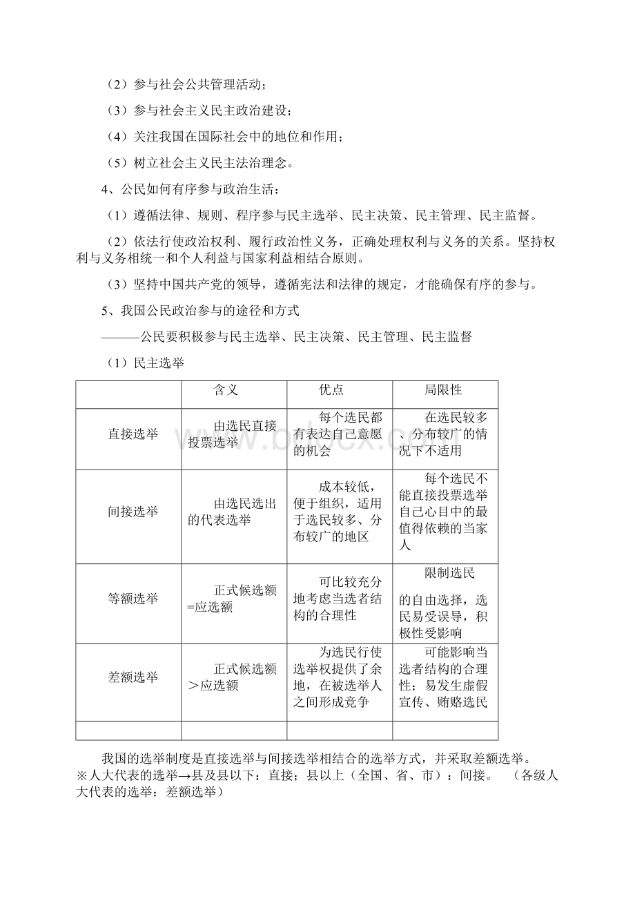 高中政治必修二复习提纲.docx_第3页