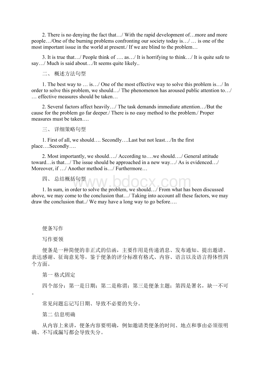 英语专业四级写作讲解 共5讲第二讲 问题解决型作文专项训练.docx_第3页