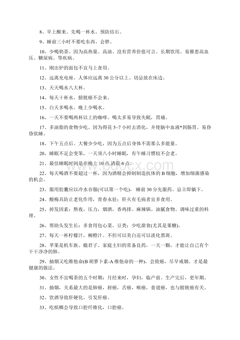 史上最齐全养生技巧Word文档格式.docx_第3页