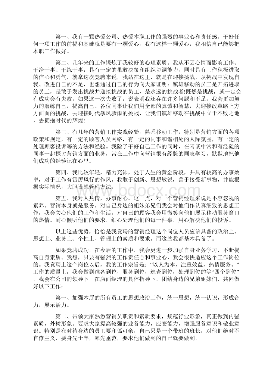 首先感谢领导们过去对我的培养以及给我这次机会.docx_第2页