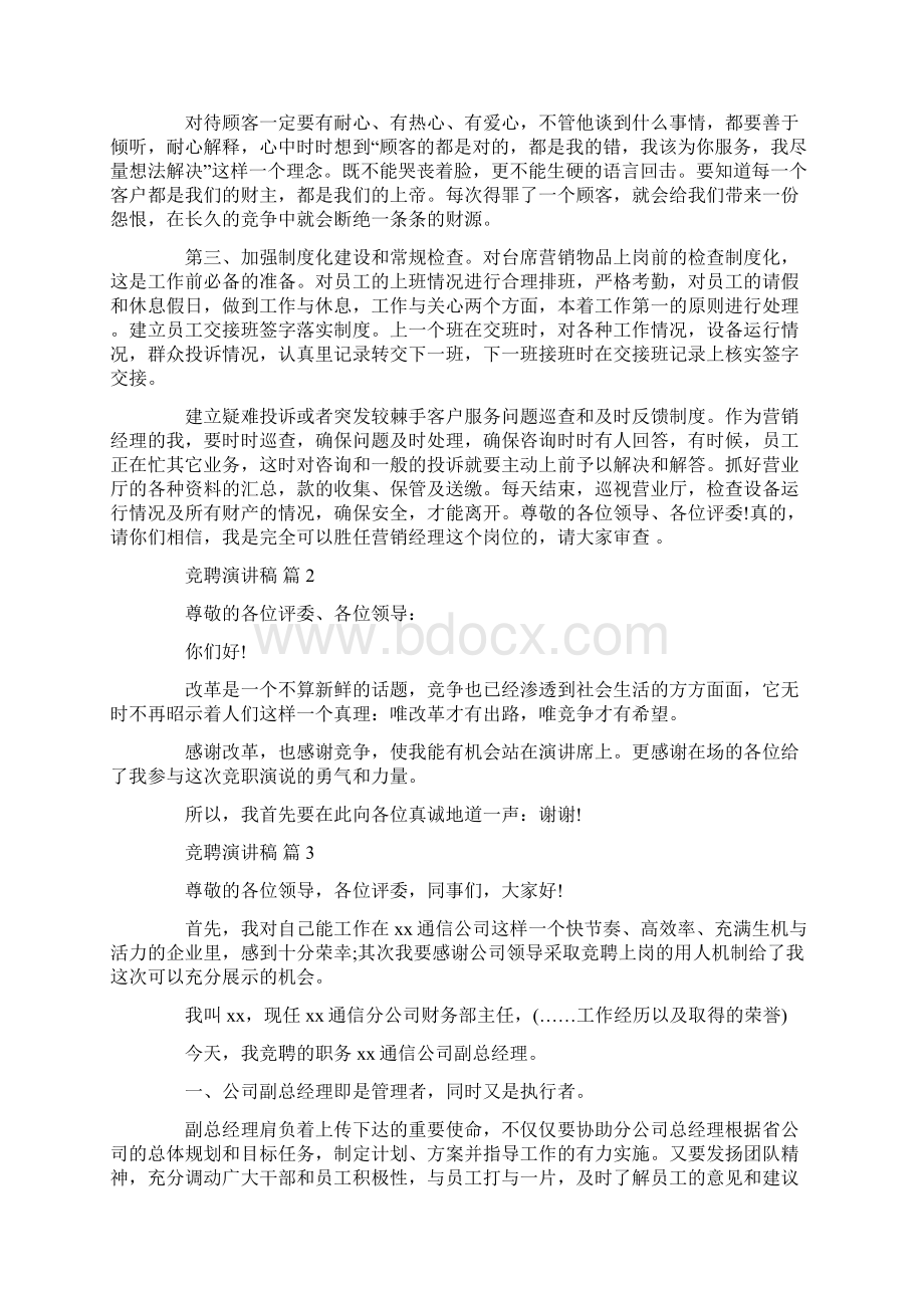 首先感谢领导们过去对我的培养以及给我这次机会.docx_第3页