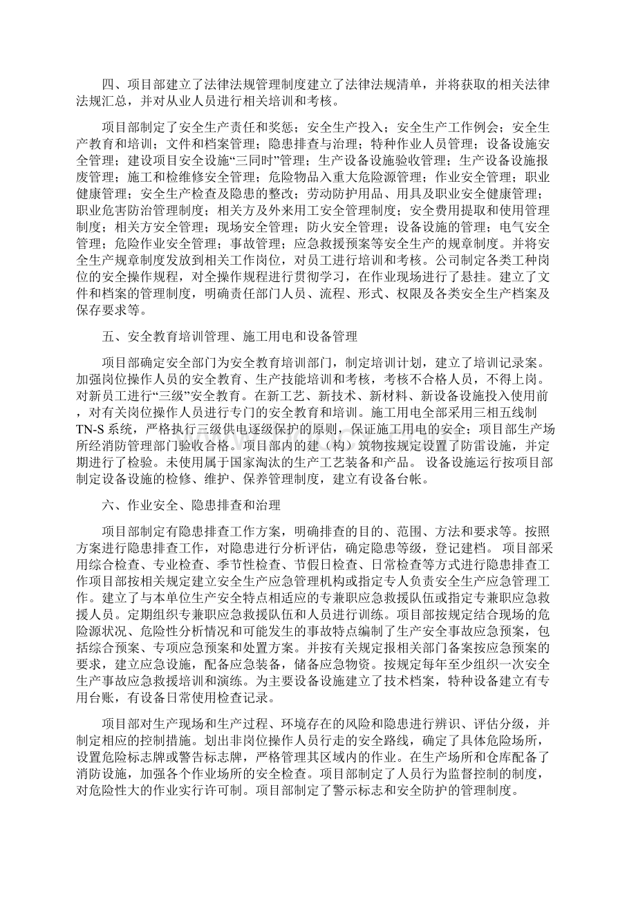 建设项目安全标准化自评报告完整优秀版Word文档格式.docx_第3页