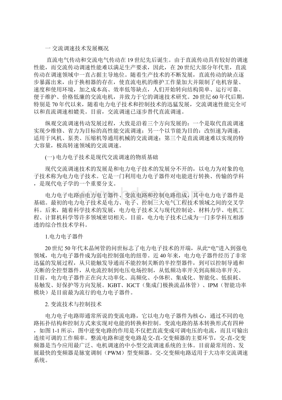 基于MATLAB逆变器交流电动机变频调速系统的仿真汇编.docx_第2页