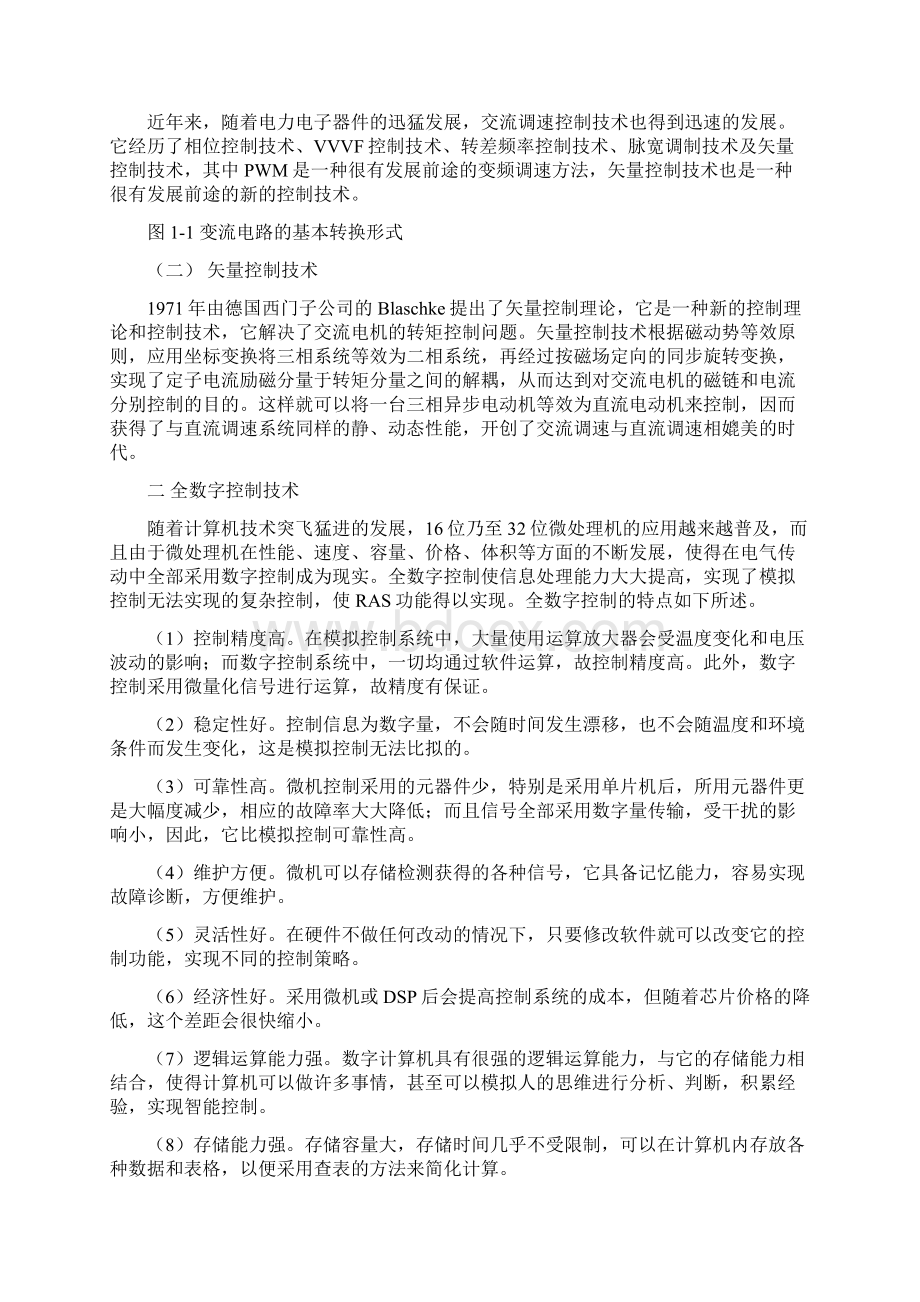 基于MATLAB逆变器交流电动机变频调速系统的仿真汇编.docx_第3页