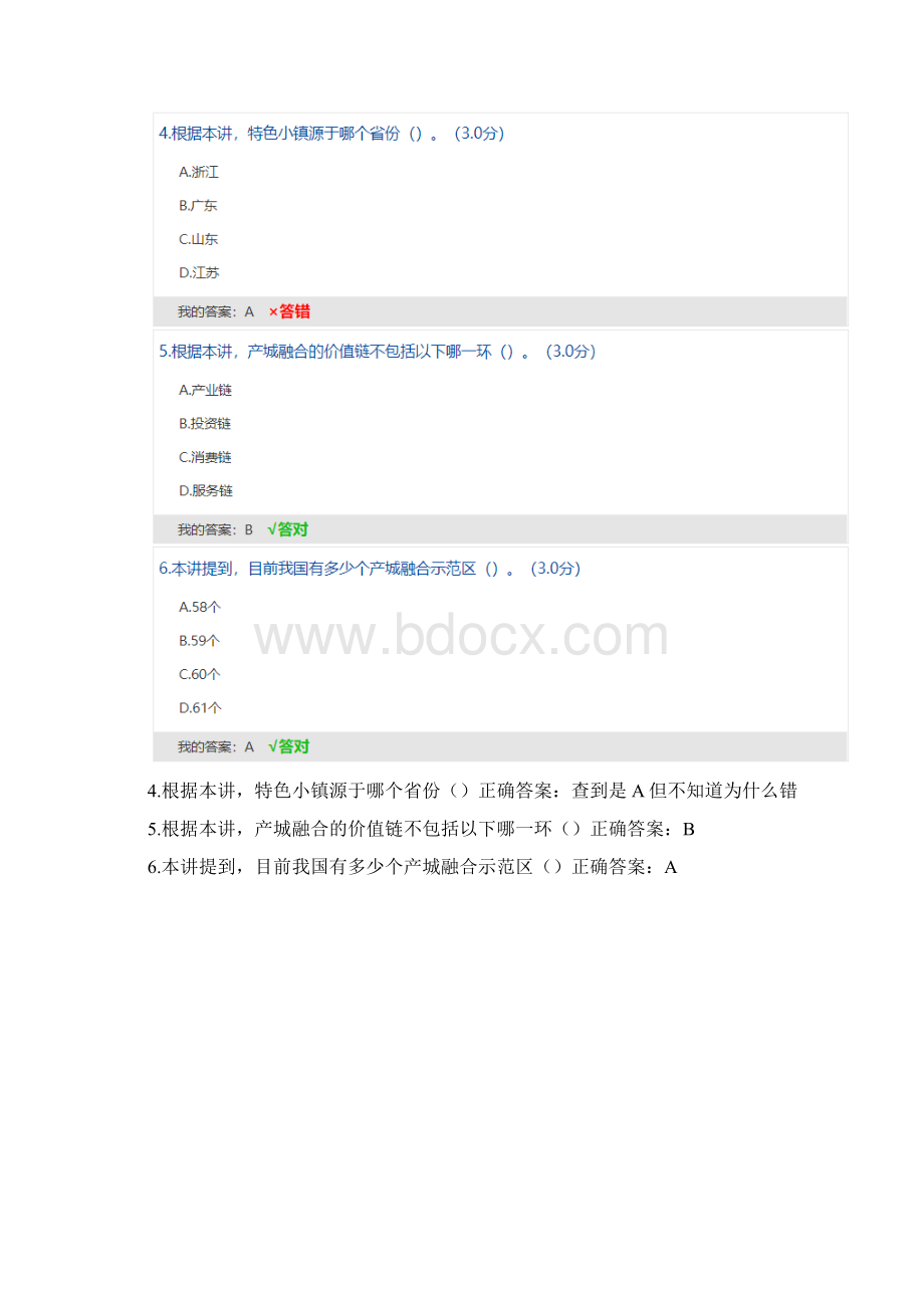 专业技术人员继续教育网开发区如何实现产城融合考试答案.docx_第2页