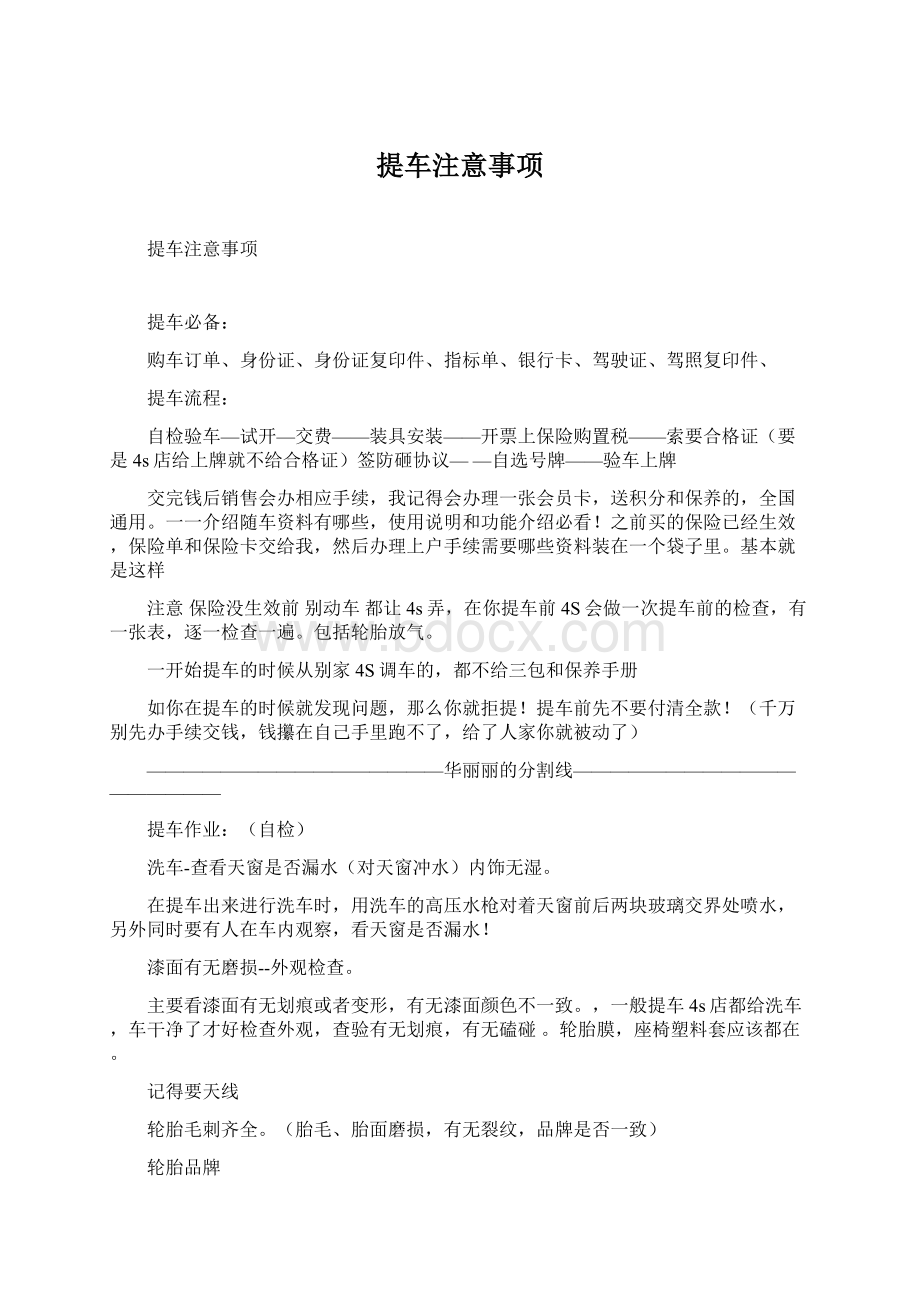 提车注意事项.docx_第1页