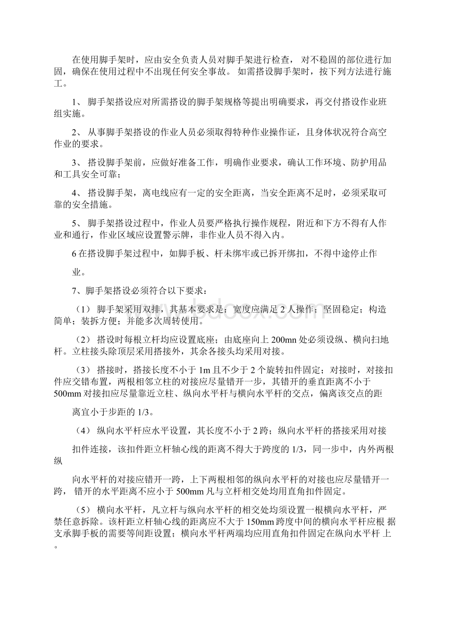 聚氨酯保冷施工方案.docx_第3页