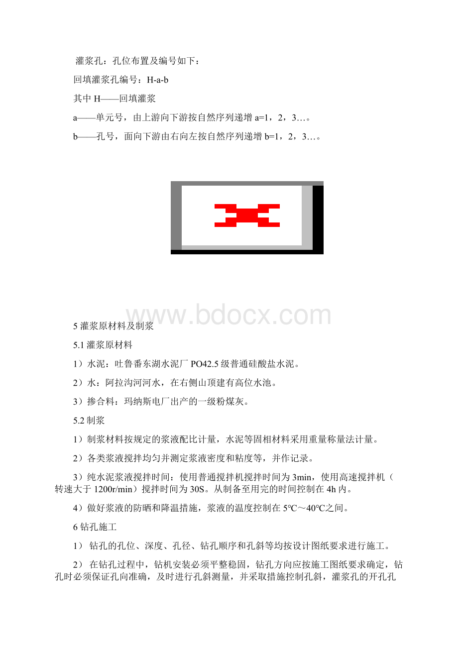 回填灌浆施工方案修改.docx_第3页