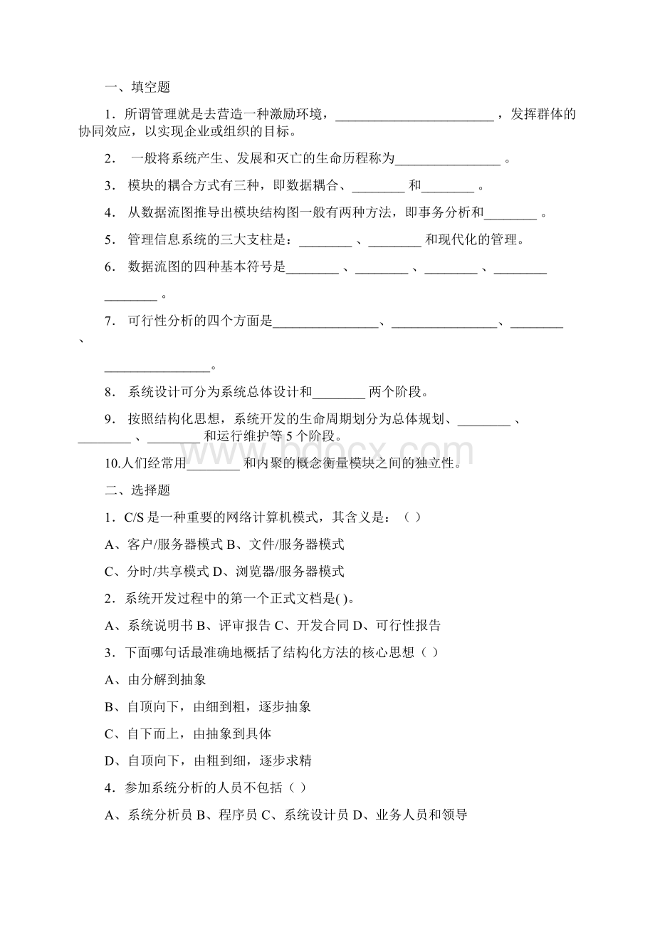 管理信息系统复习大纲朱志成.docx_第3页