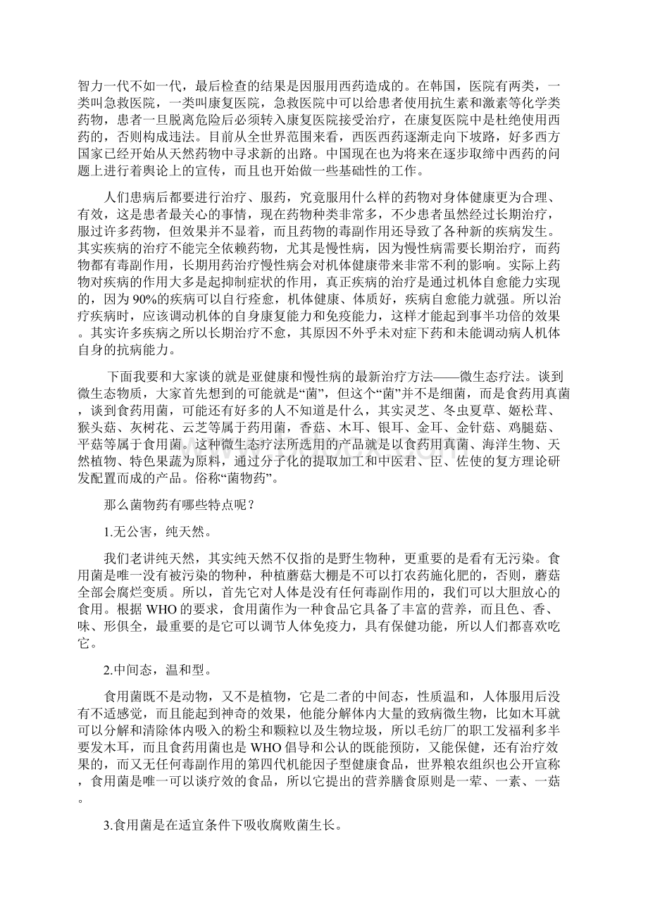 解读亚健康和慢性病.docx_第2页