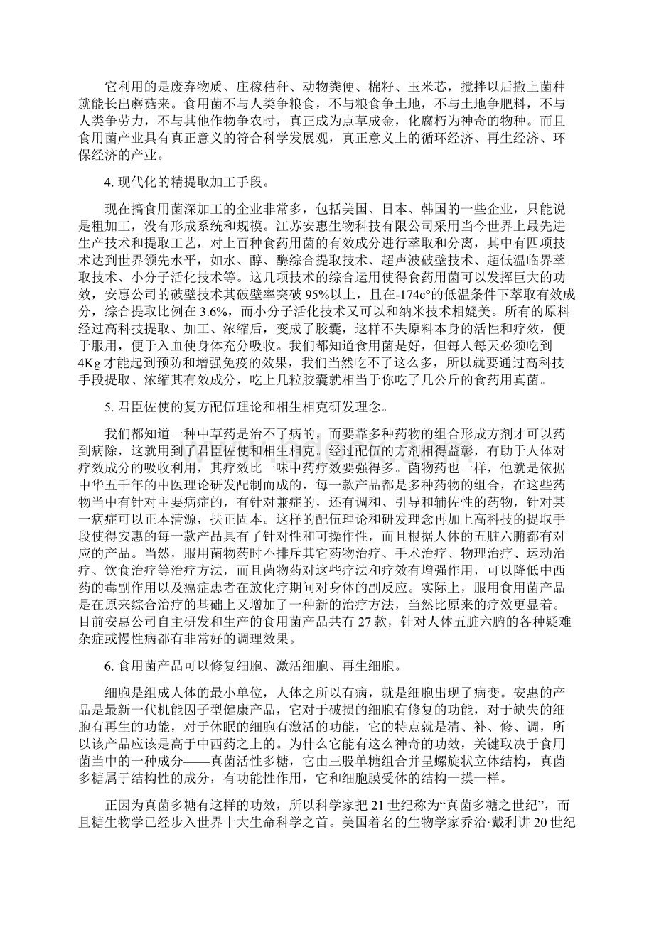 解读亚健康和慢性病.docx_第3页